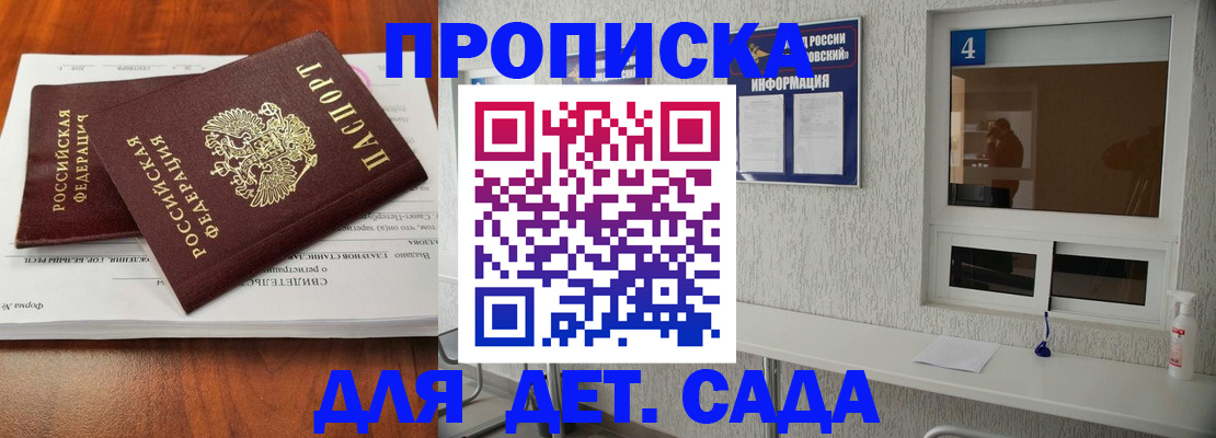 регистрация для дет. сада в Богородицке