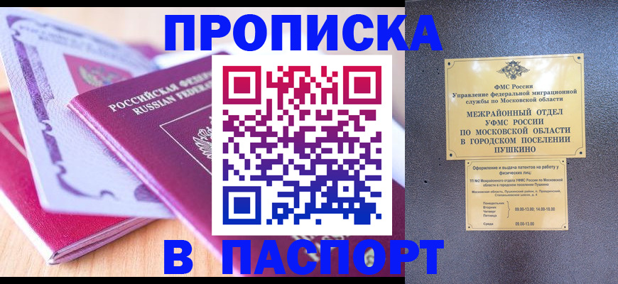 прописка законно в Богородицке