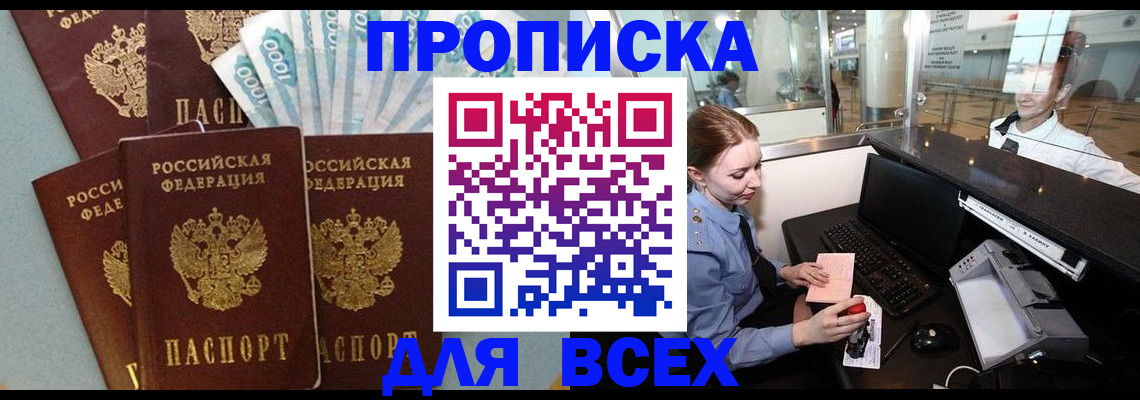 временная регистрация для всех в Богородицке