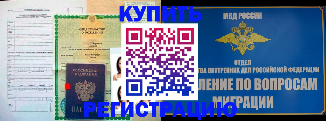 прописка паспорт в Богородицке