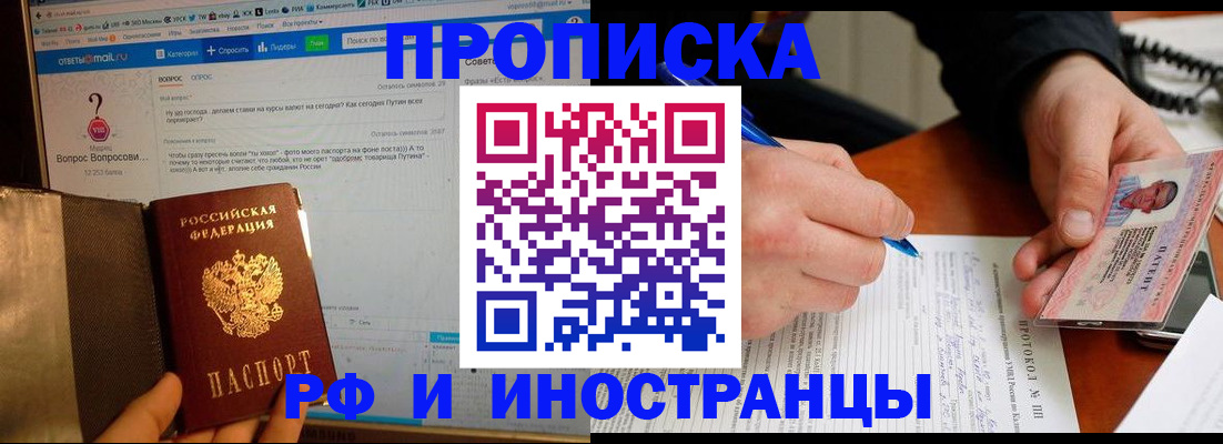 купить прописку в Богородицке